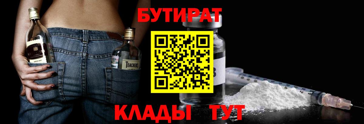БУТИРАТ бутик  Вход с VPN  Нурлат 
