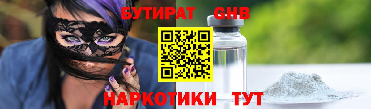Бутират буратино Нурлат