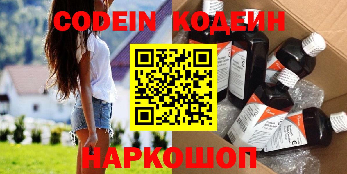 Кодеин напиток Lean (лин)  Codein напиток Lean (лин)  Вход с VPN  Нурлат 