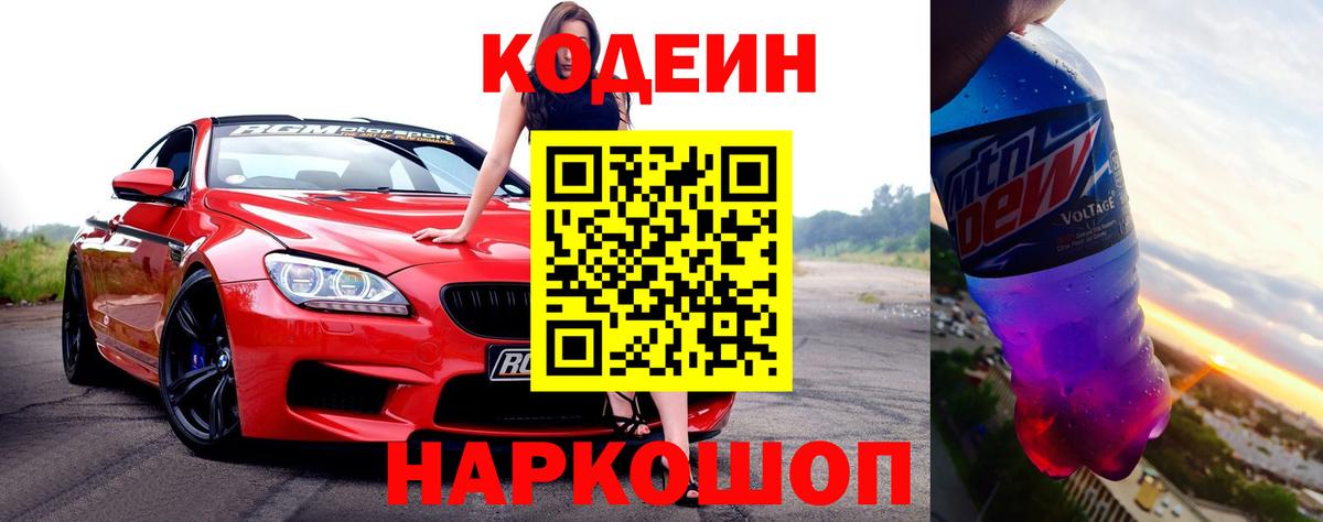 Кодеиновый сироп Lean напиток Lean (лин) Нурлат