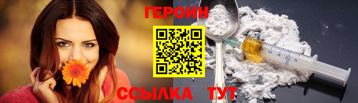 ГЕРОИН VHQ  Вход с VPN  ГЕРОИН  Нурлат 