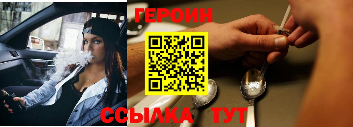 ГЕРОИН герыч Нурлат