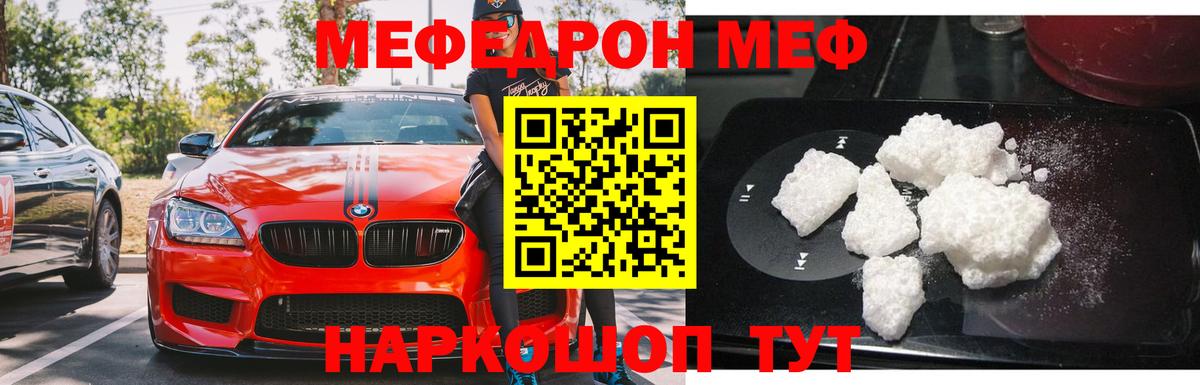 МЕФ кристаллы Нурлат